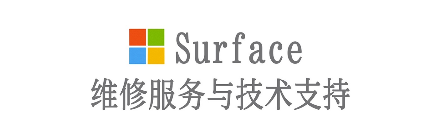 屯溪surface产品维修服务中心