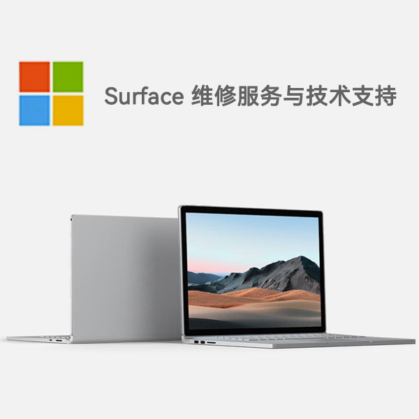 屯溪surface产品维修服务电话